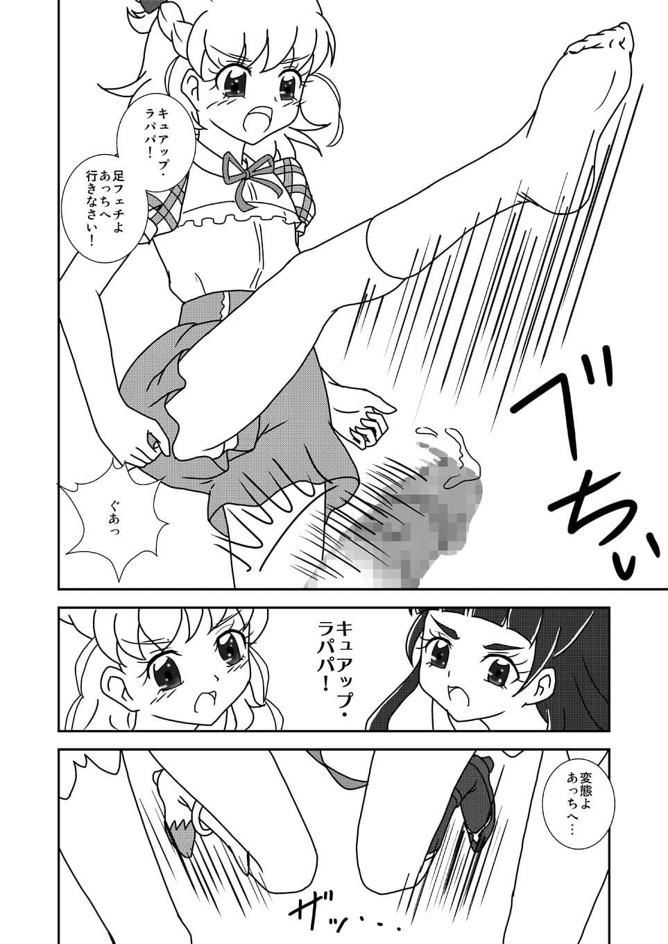 魔法のズリキュア誕生！？ サンプル 2