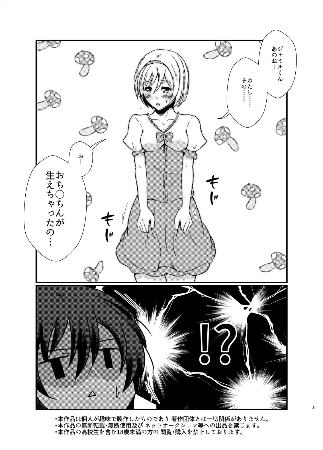 ふたなりジータちゃんがジャミルくんと逆アナルする本 サンプル 1
