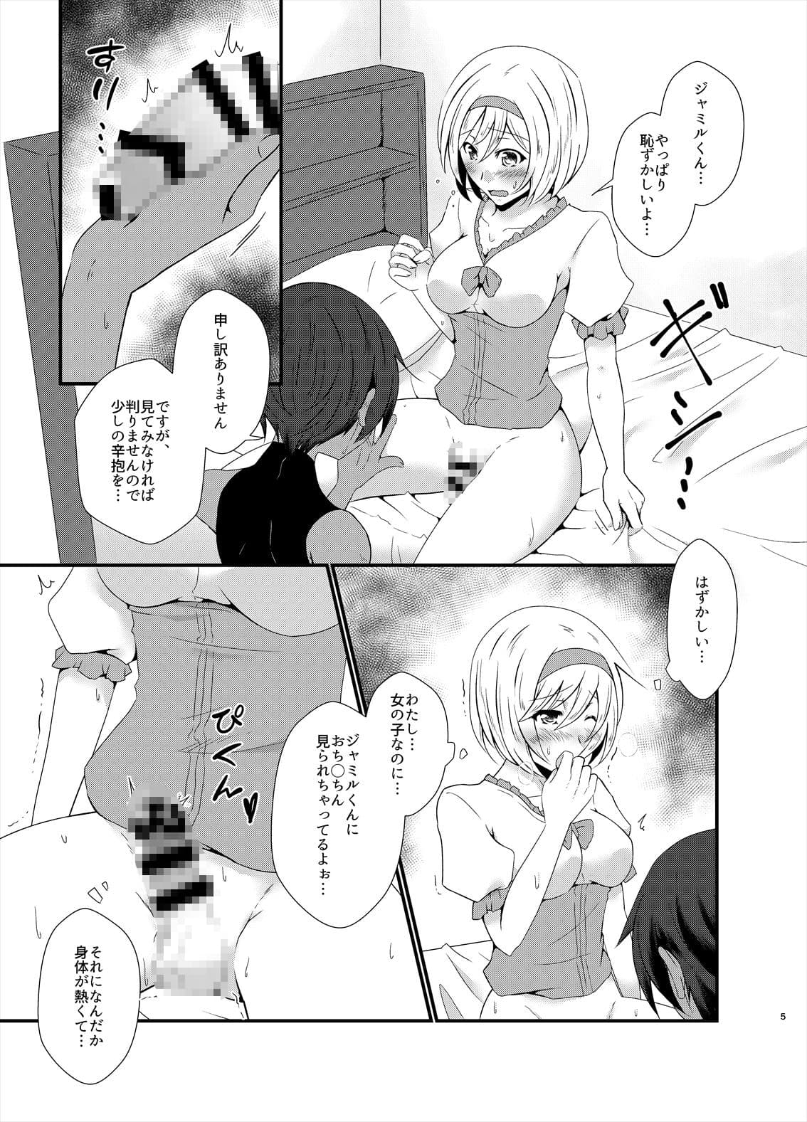 ふたなりジータちゃんがジャミルくんと逆アナルする本 サンプル 2
