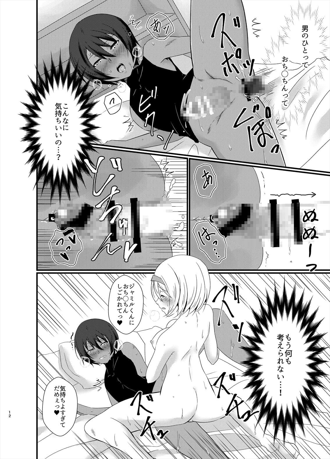ふたなりジータちゃんがジャミルくんと逆アナルする本 サンプル 4