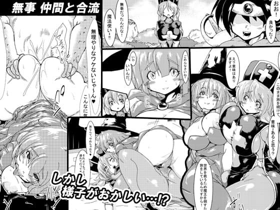 異種姦ハメ堕ちクエスト 堕ちた魔法使いと僧侶に逆レ●プされる勇者 サンプル 2