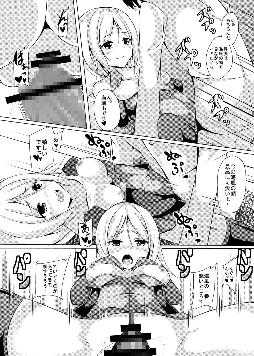 海風、頑張ります！ サンプル 3