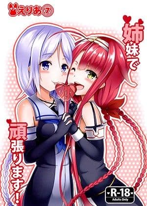 姉妹で頑張ります！