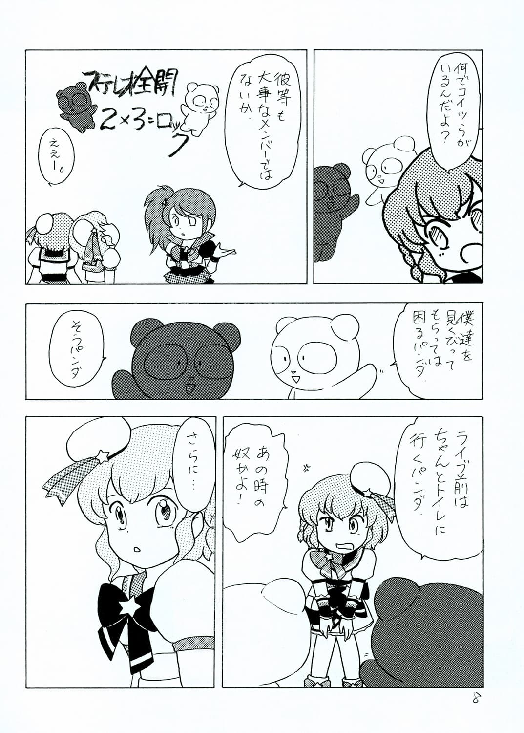 Idolize2 サンプル 1