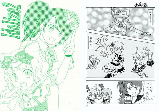 Idolize2