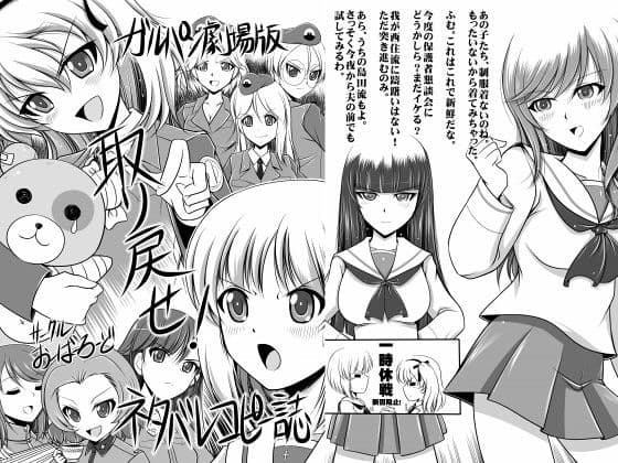 ガルパン劇場版ネタバレコピー誌