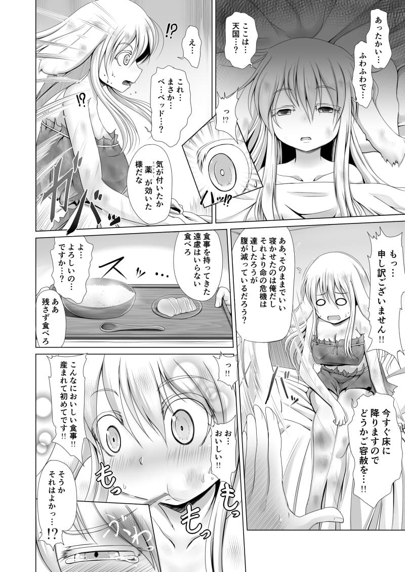 最強無敵升野郎の異世界性活 サンプル 2
