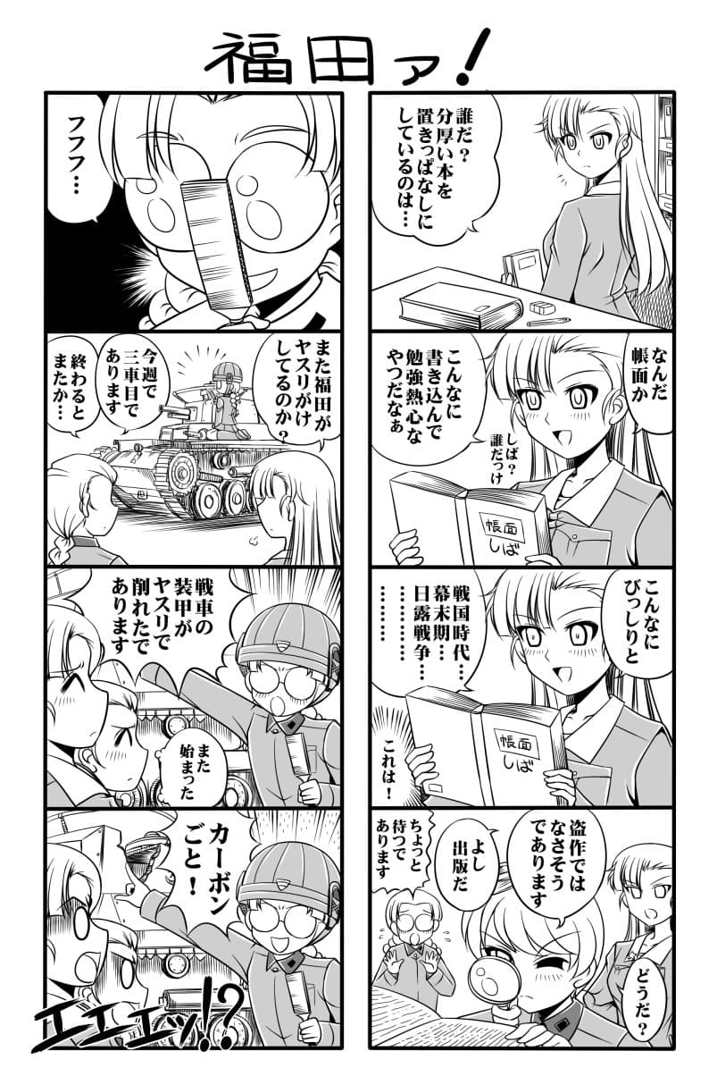 ガルパン劇場版ネタバレコピー誌2 サンプル 1