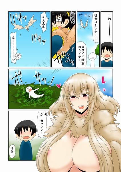 ハーピーさんに捕まって。 サンプル 1