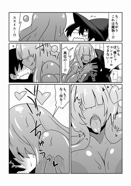 スライムさんと魔女の弟子 サンプル 2