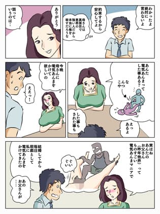息子に電気アンマをねだるお母さん サンプル 1