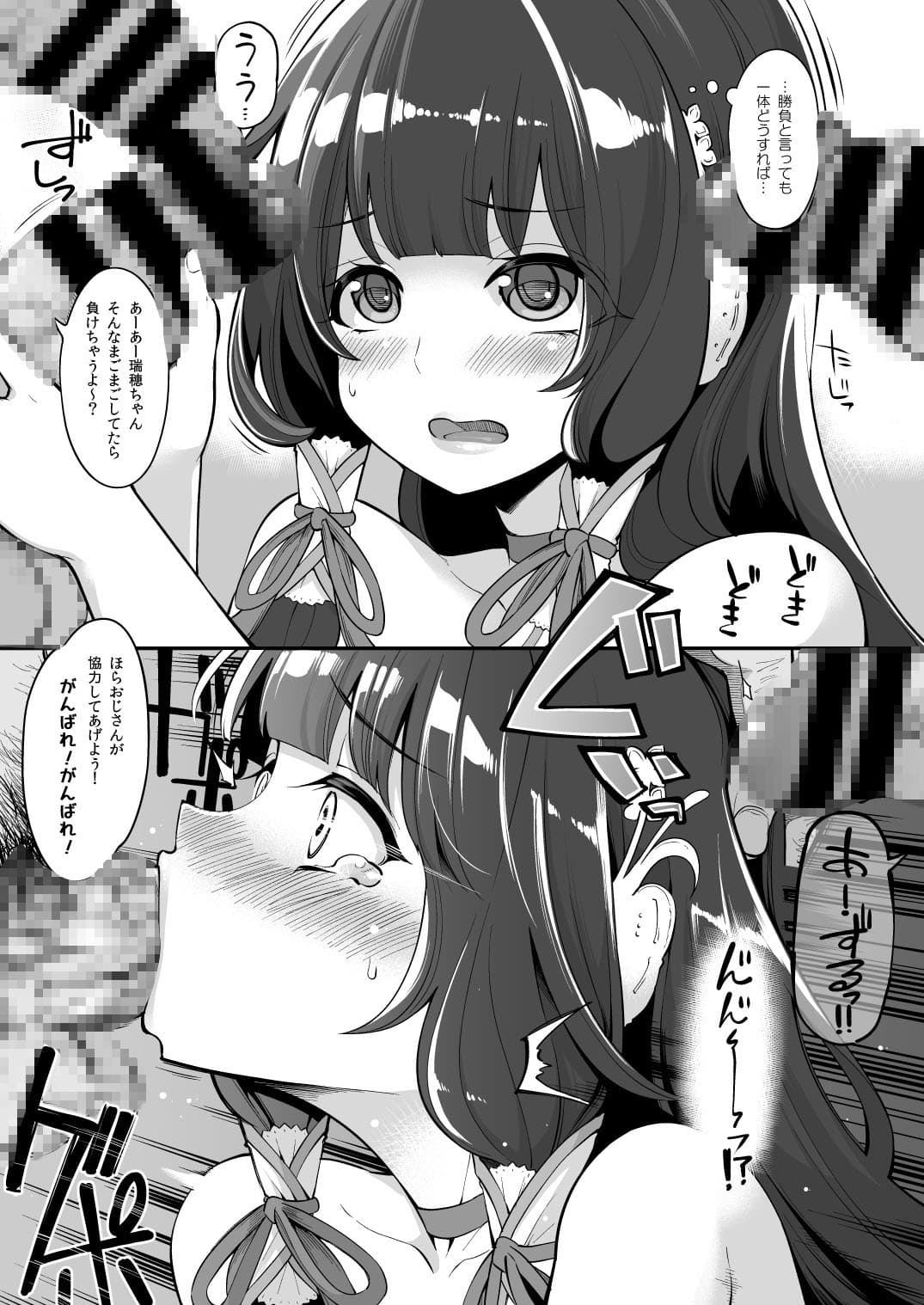 対決●穂VS鹿●（性的な意味で） サンプル 3