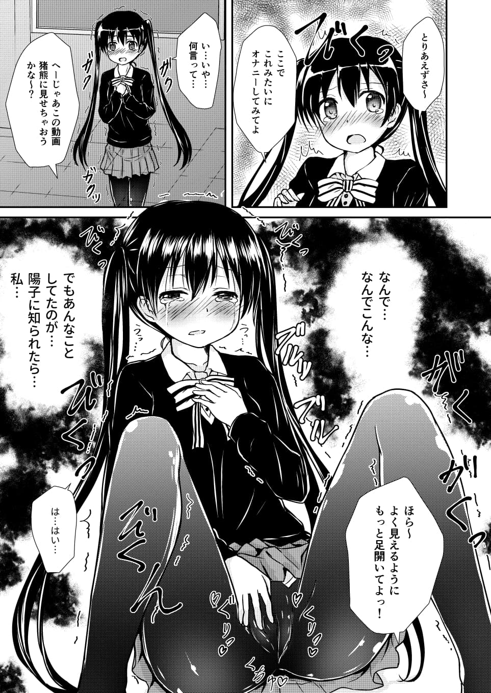 脅されアヤヤ サンプル 2