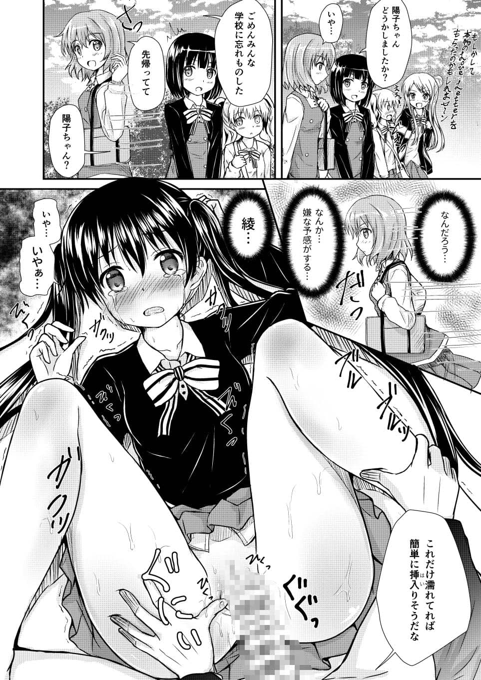 脅されアヤヤ サンプル 3