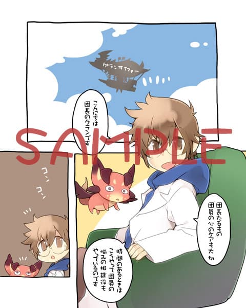団長先生お悩み相談所 1 サンプル 2