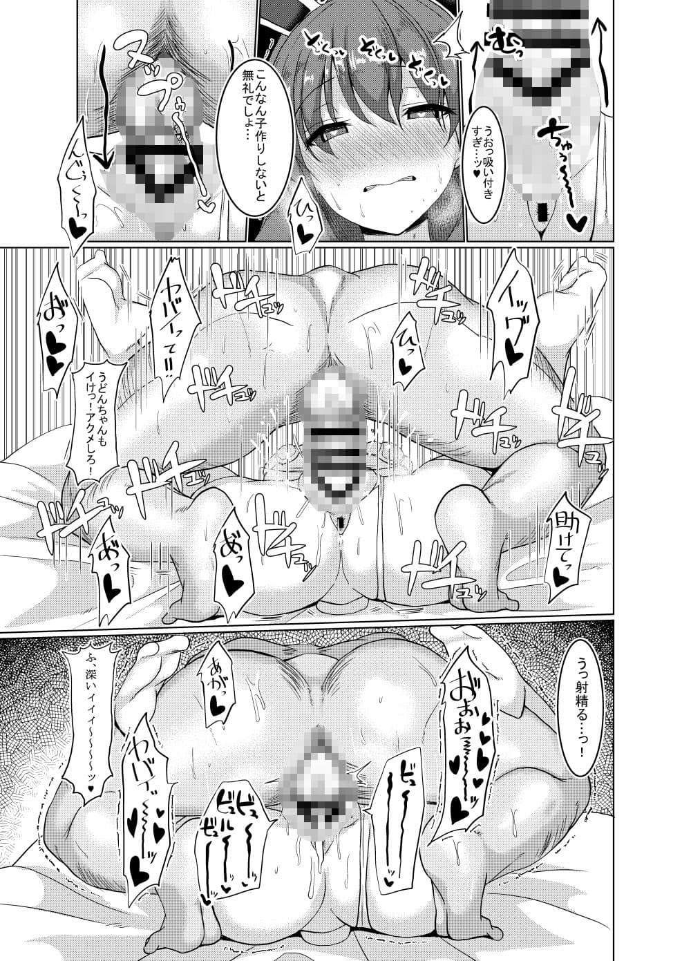 生ハメ催●発情うさぎ サンプル 3