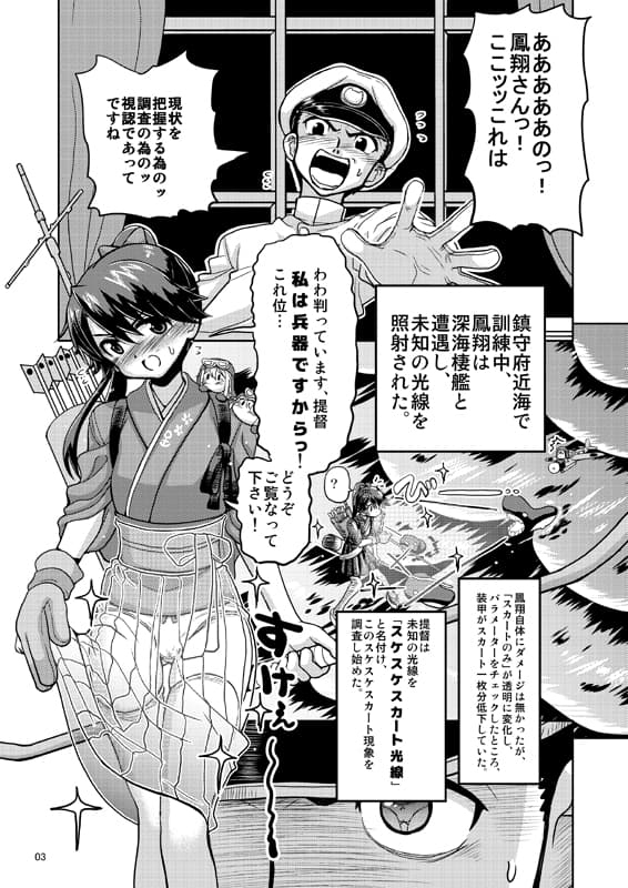 鳳翔さんのスカートがスケスケになってしまった！ サンプル 1
