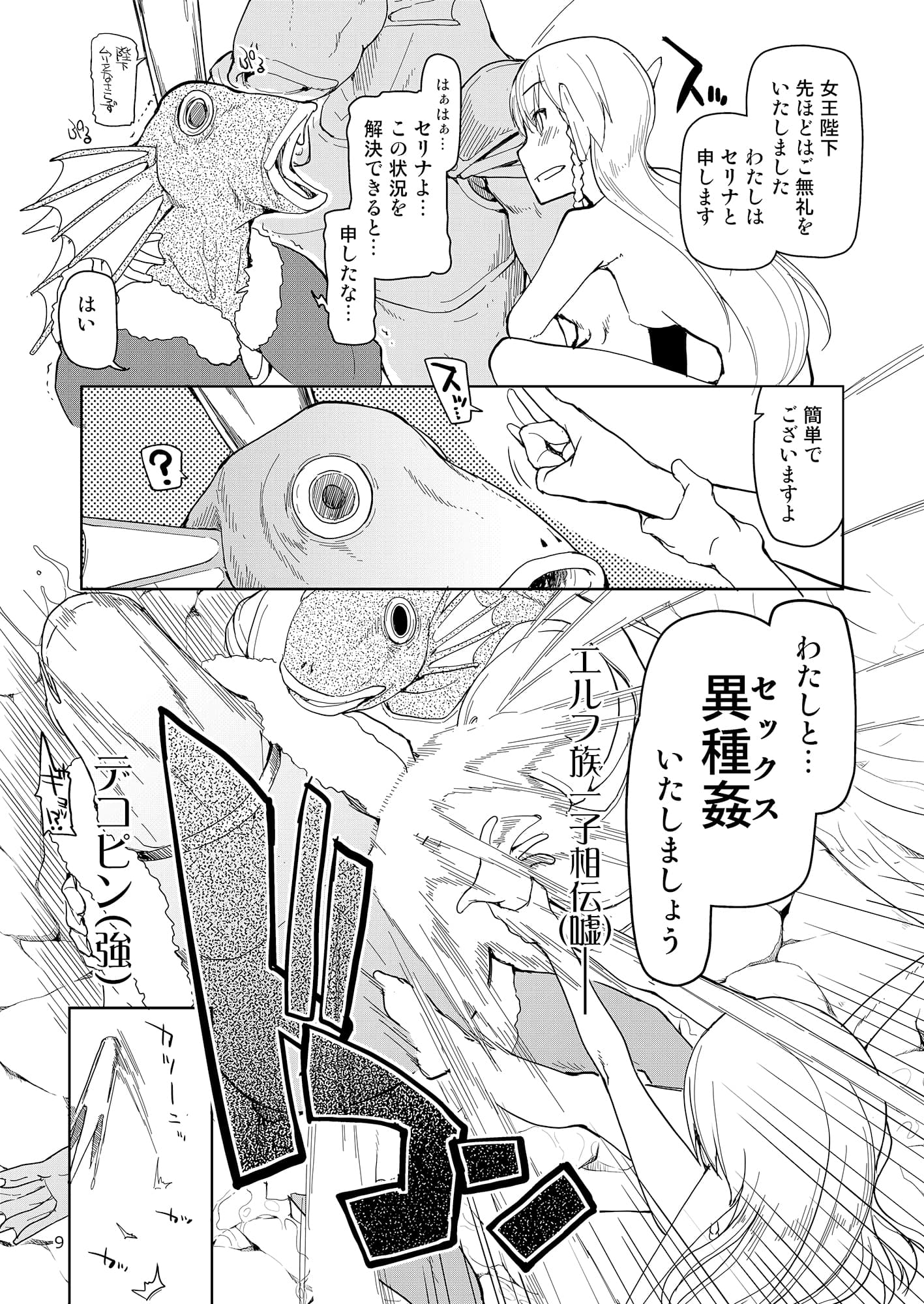 ドスケベエルフの異種姦日記3 サンプル 3