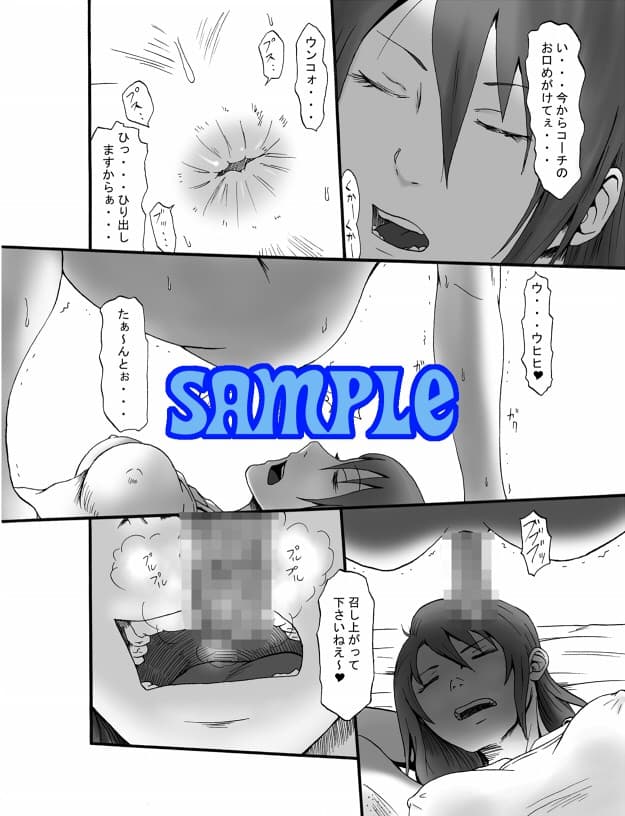 コーチわたしのウンコ食べてくださいっ！ サンプル 3