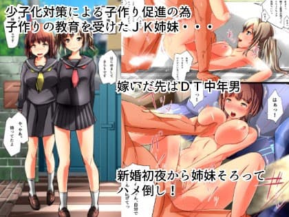 少子化×子作り〜姉妹編〜 サンプル 1