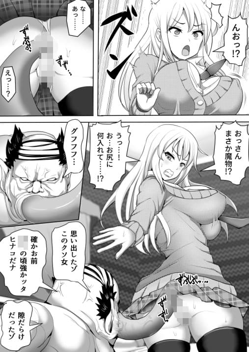 ギャル対魔師ヒナコ〜魔物に敗北した対魔師の末路〜 サンプル 1