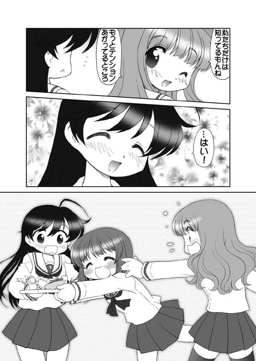 みぽ☆ゆか サンプル 2