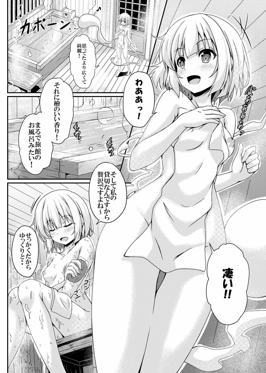 妖夢ちゃんと檜風呂X サンプル 2