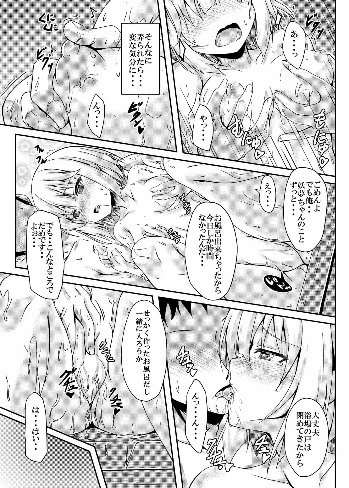 妖夢ちゃんと檜風呂X サンプル 3