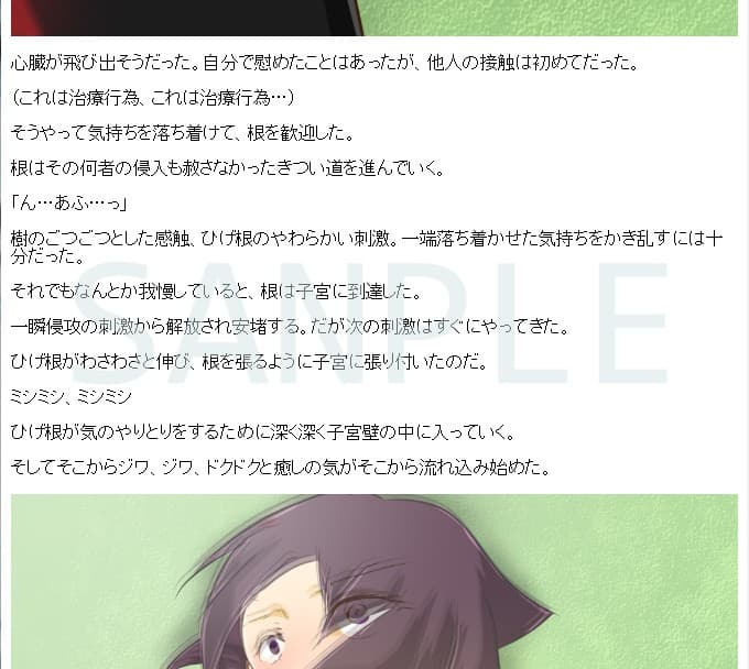癒しの大樹 サンプル 1