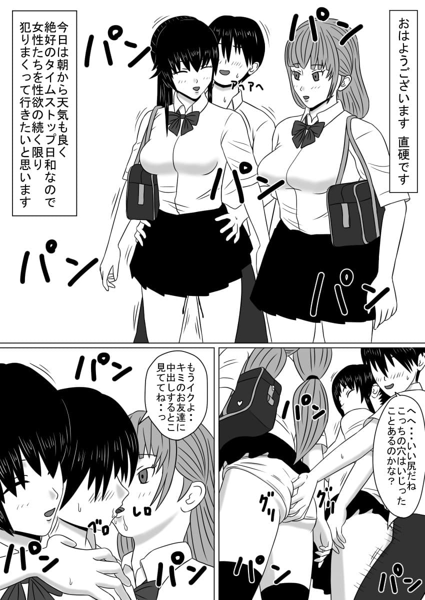 タイムストッパー直硬くんの 時間停止日記 第3話 時姦10連 前編 サンプル 1
