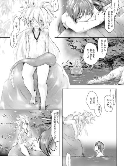 りゅうのおさななじみ サンプル 1