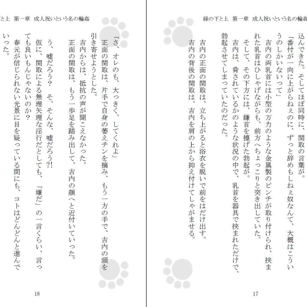 縁の下と上 サンプル 1