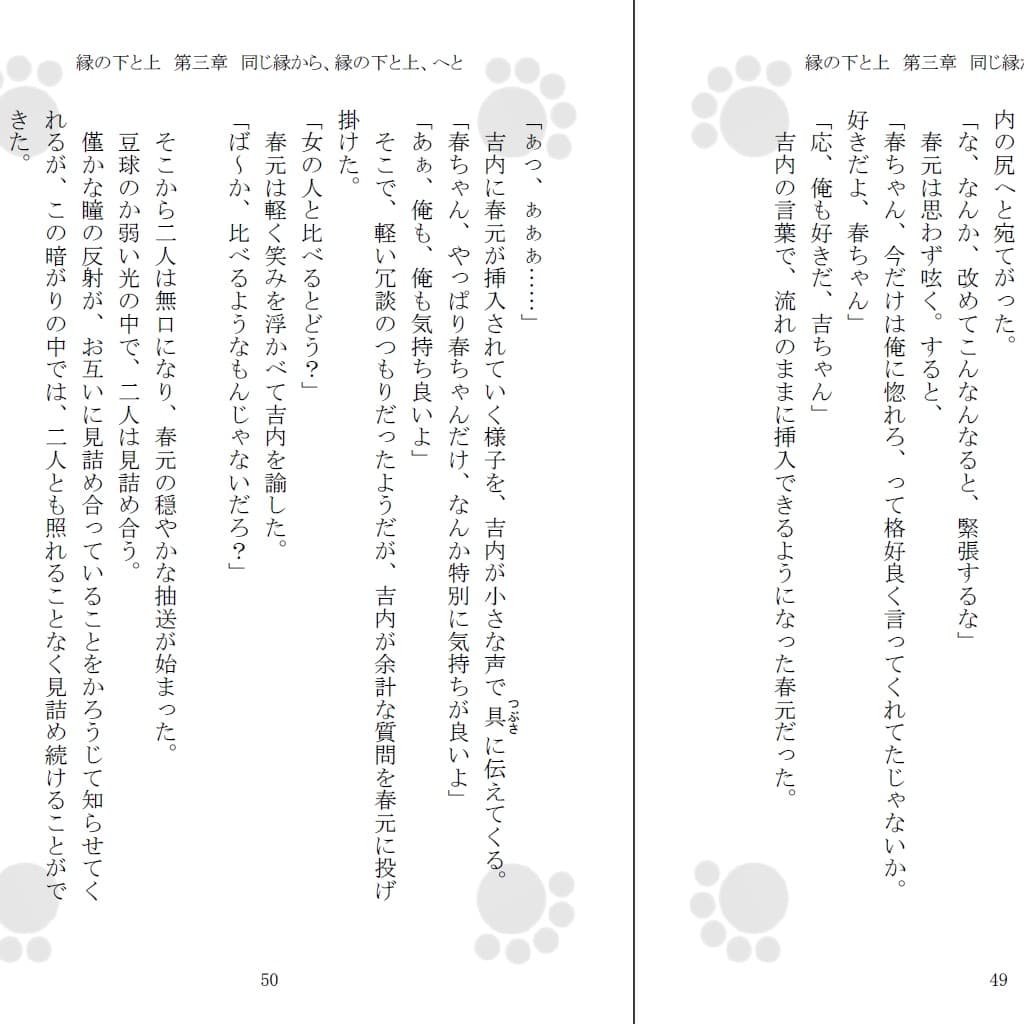 縁の下と上 サンプル 2