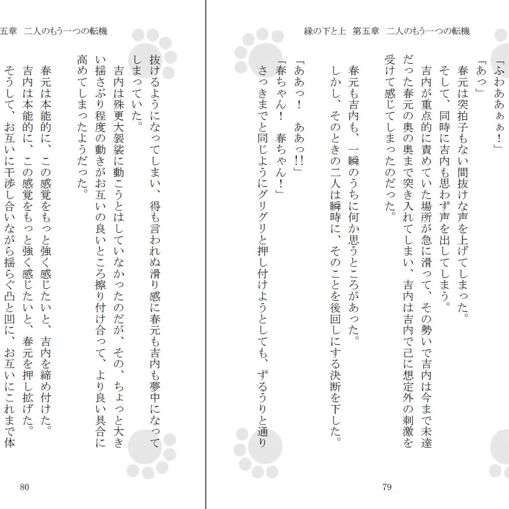 縁の下と上 サンプル 3