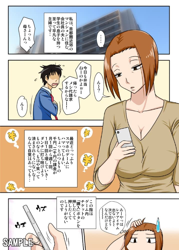 Collateral＆母のミルク、俺の汁。 サンプル 1