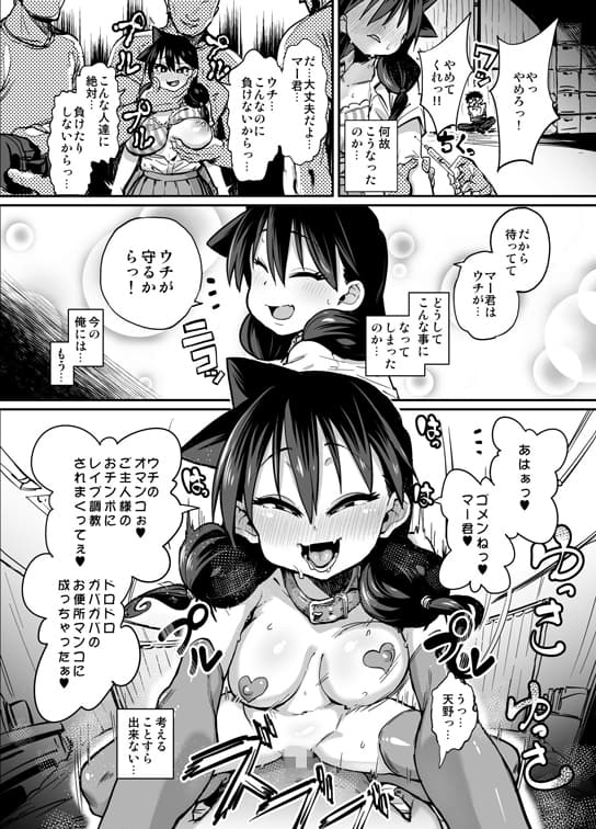 寝取られ彼女とスキなだけっ 「女の子のシアワセは愛する人をマゾチンポに堕とすことっ」 サンプル 1