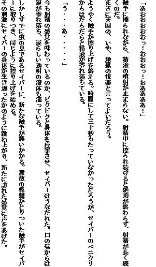 Saber slave サンプル 4