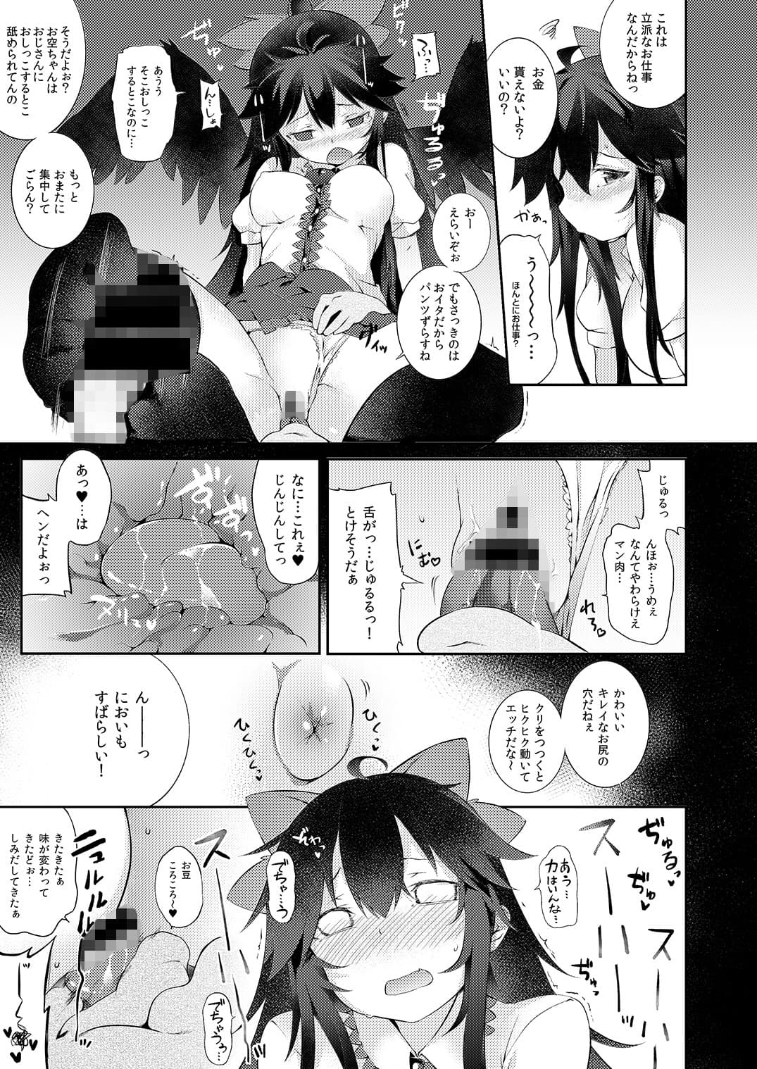 八咫烏の恩返し サンプル 1