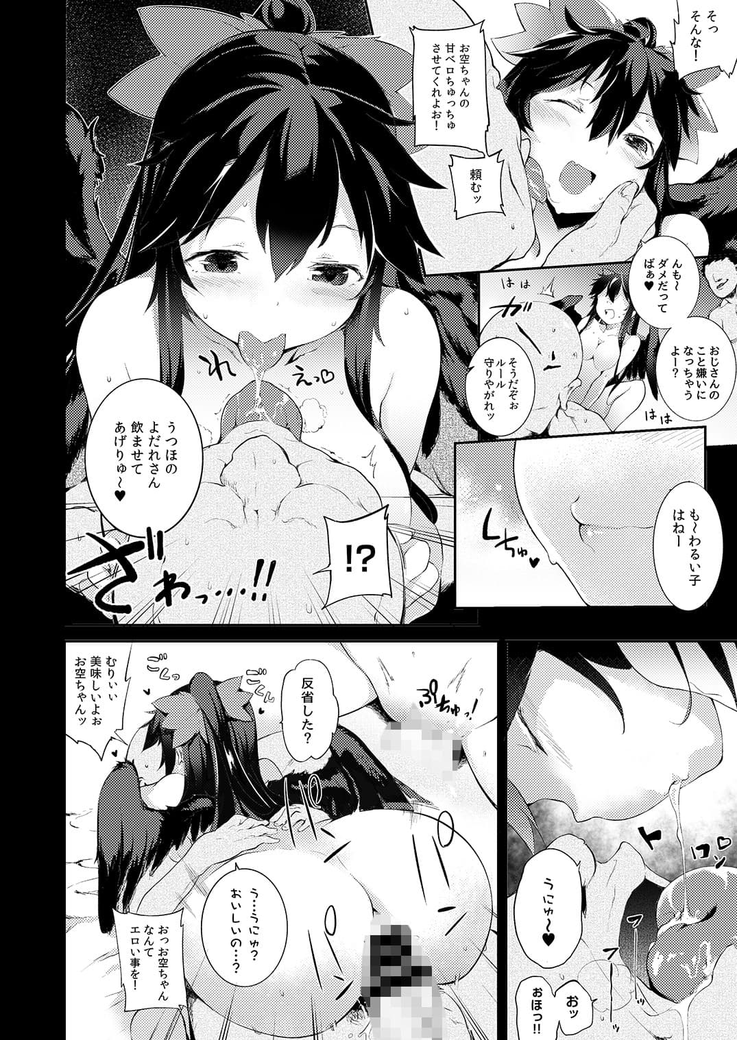 八咫烏の恩返し サンプル 2