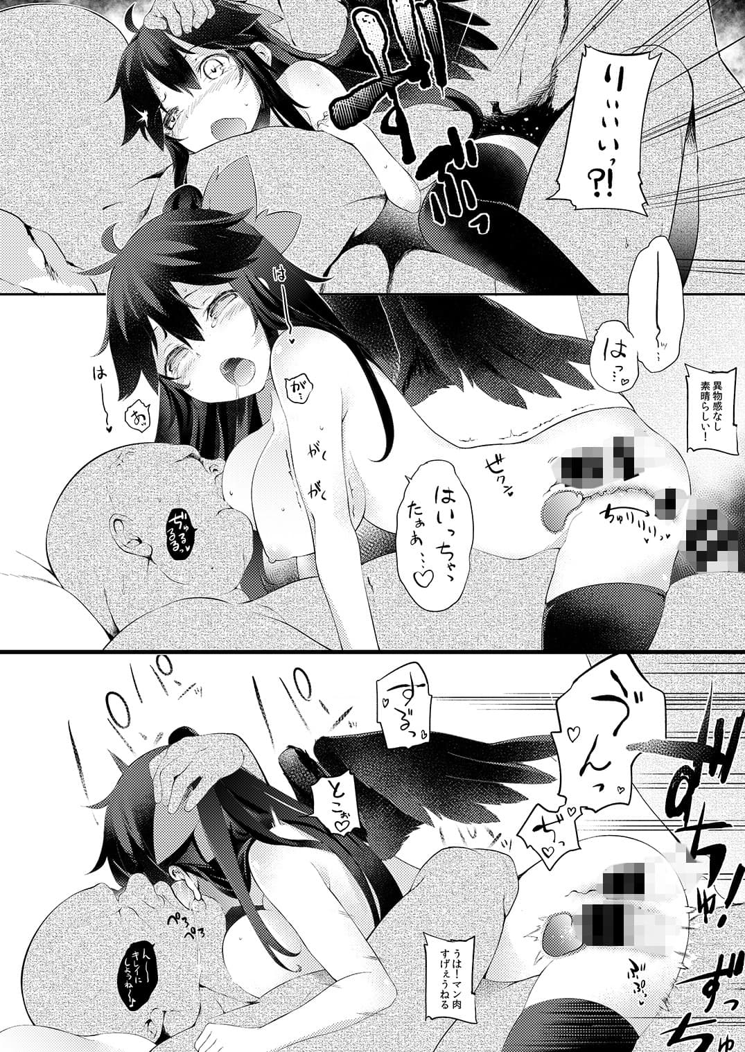 八咫烏の恩返し サンプル 3