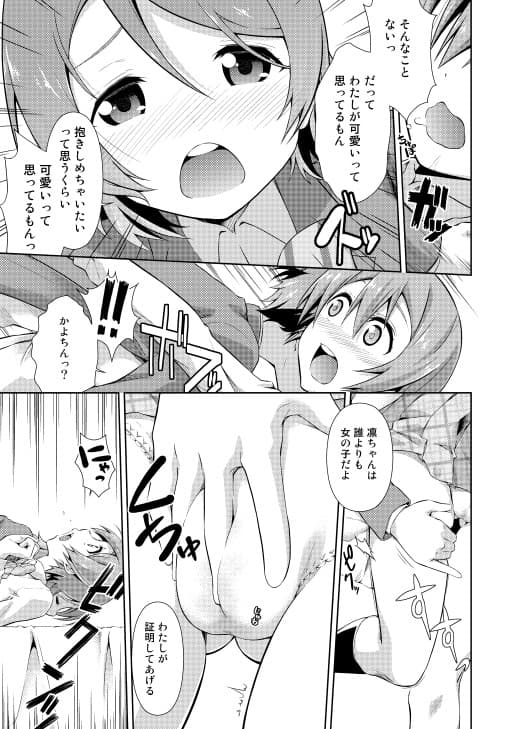 ラブラ淫ブ！2 かよちんぽ サンプル 2