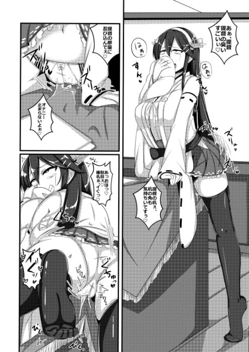 戦艦榛名は、愛されたい。 サンプル 1