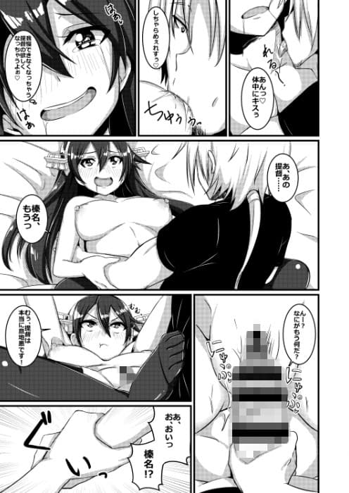 戦艦榛名は、愛されたい。 サンプル 3