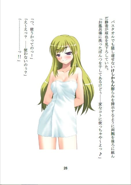 シチュえっち -Situation 2. 俺の親父に買われたJK- サンプル 2