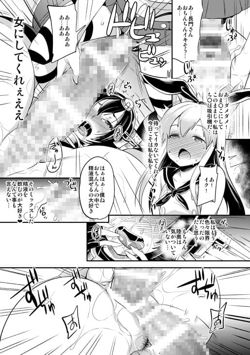 資源足りなくてち○ぽ付けられた長門さんの本 サンプル 4