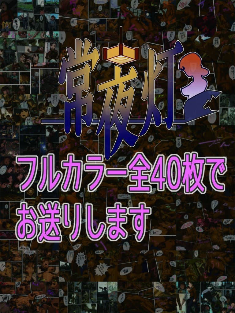 常夜灯 サンプル 4