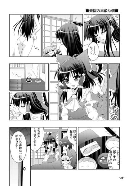 幻想郷探訪録番外編 サンプル 1