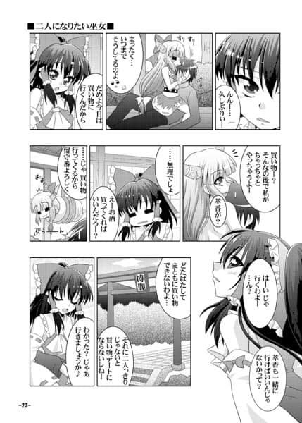 幻想郷探訪録番外編 サンプル 2