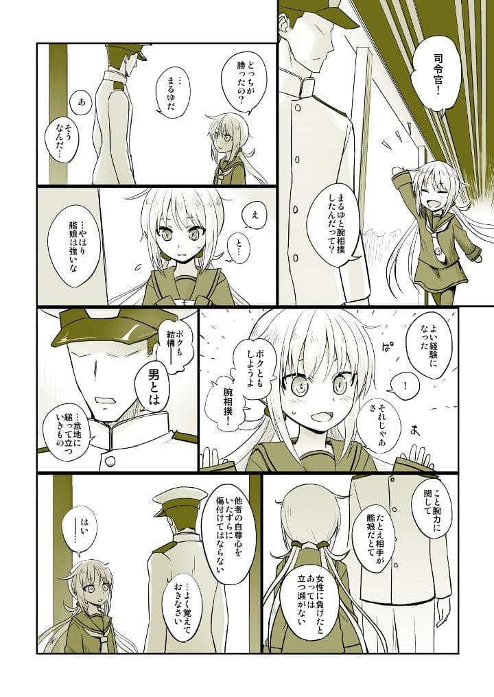 捏造艦隊小咄集 02 サンプル 2