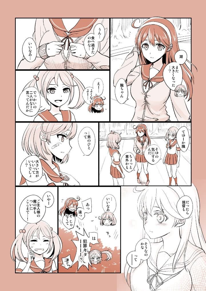 捏造艦隊小咄集 02 サンプル 4